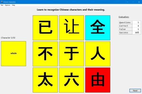 Language trainer PC application: Chinese characters